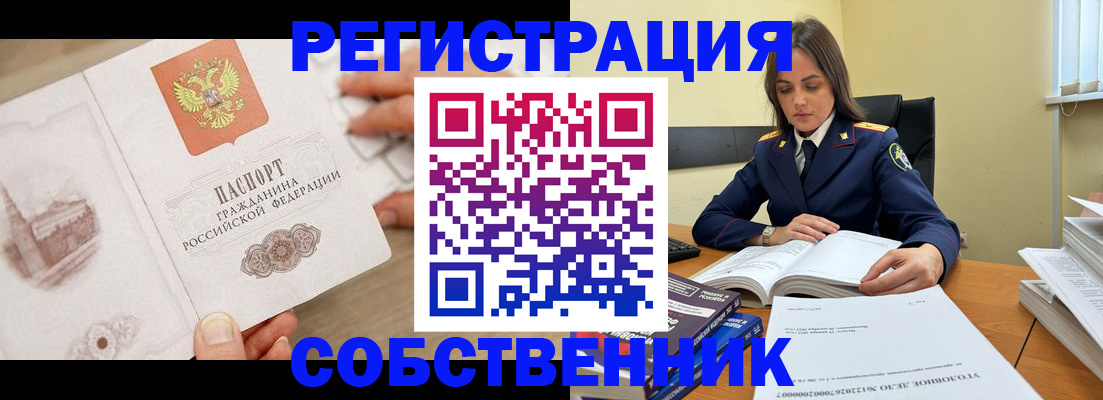 временная регистрация недорого в Геленджике