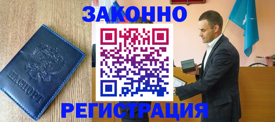 временная регистрация гарантия в Геленджике