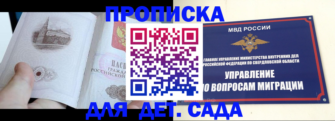 прописка для работы в Геленджике