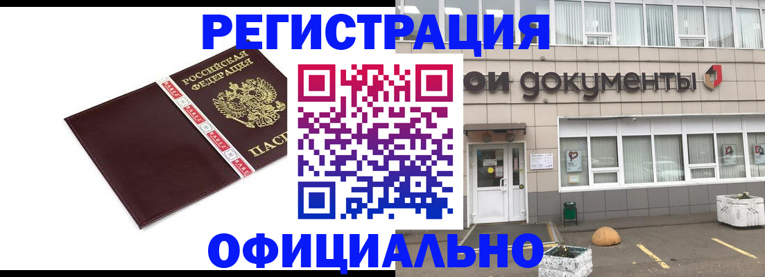 временная регистрация для всех в Геленджике
