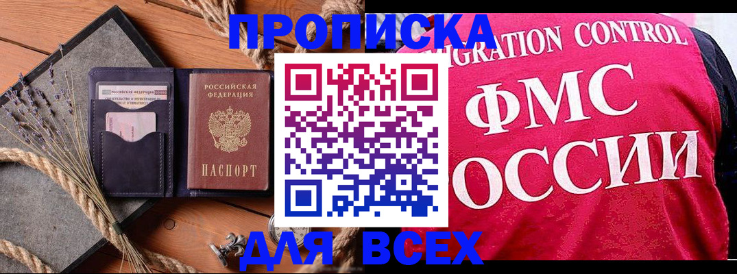 временная регистрация купить в Геленджике