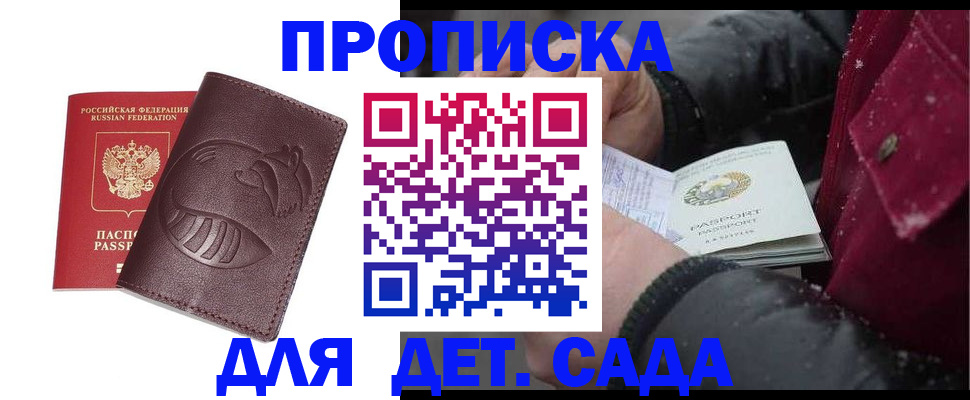 временная регистрация в квартире в Геленджике