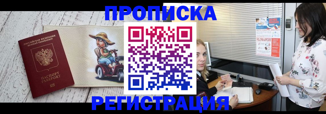 временная регистрация для всех в Геленджике