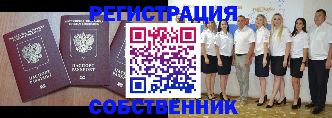 временная регистрация гарантия в Геленджике
