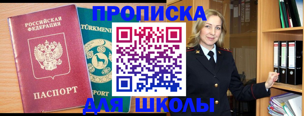 прописка для работы в Геленджике